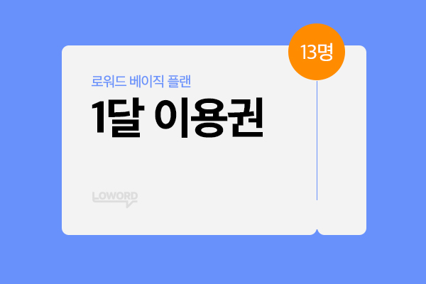 loword